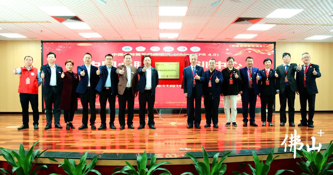 三水区人民医院挂牌成立中国心肺复苏培训中心。通讯员供图.jpg