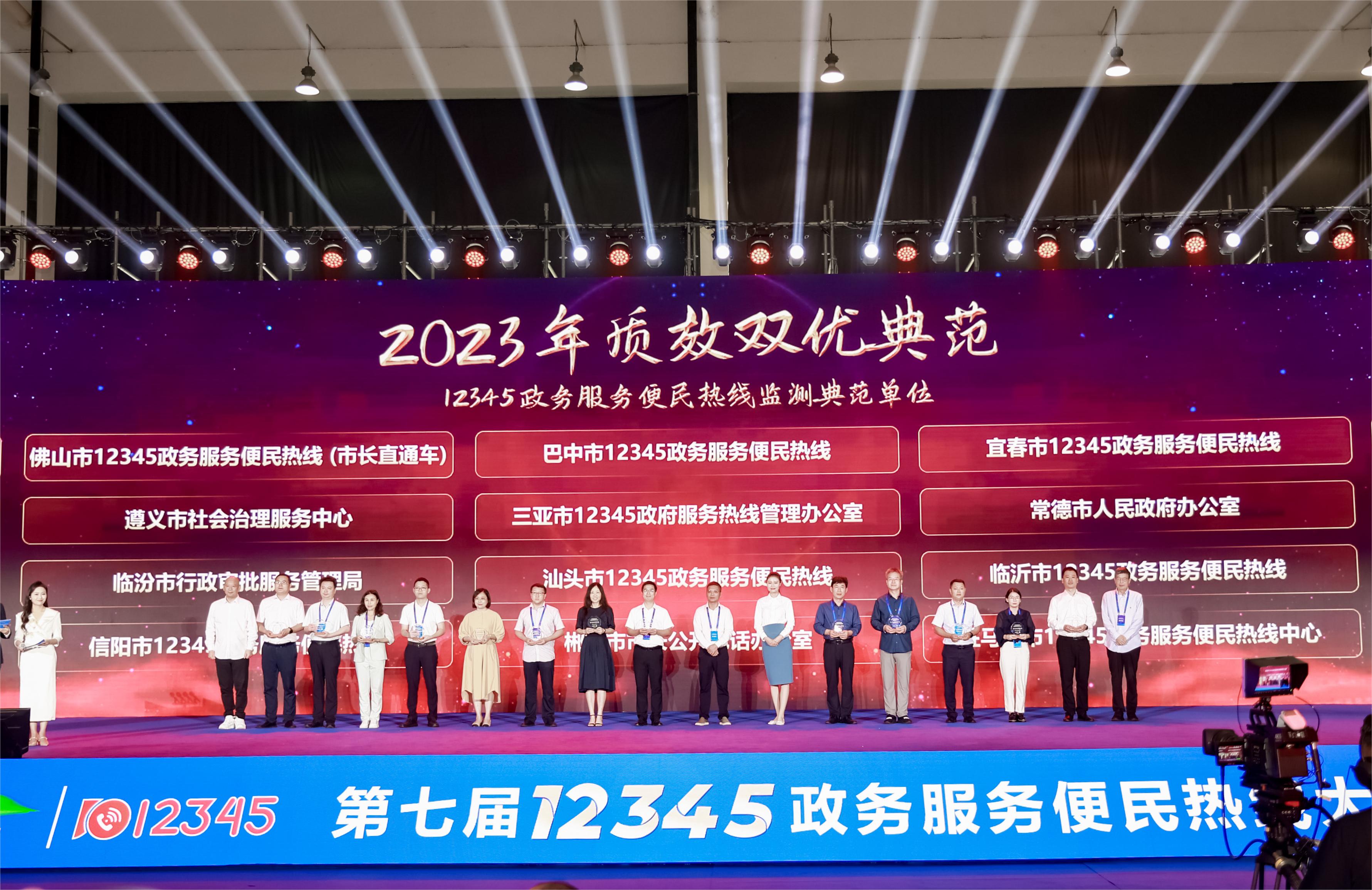 在第七届12345政务服务便民热线大会上,佛山12345热线获得“质效双优典范”和“数智升维典范”奖项。部门供图.jpg