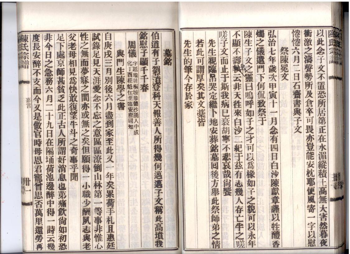 只需截取《祭陈冕文》《墓铭》——白坭陈氏宗谱卷十六第31页_1.jpg