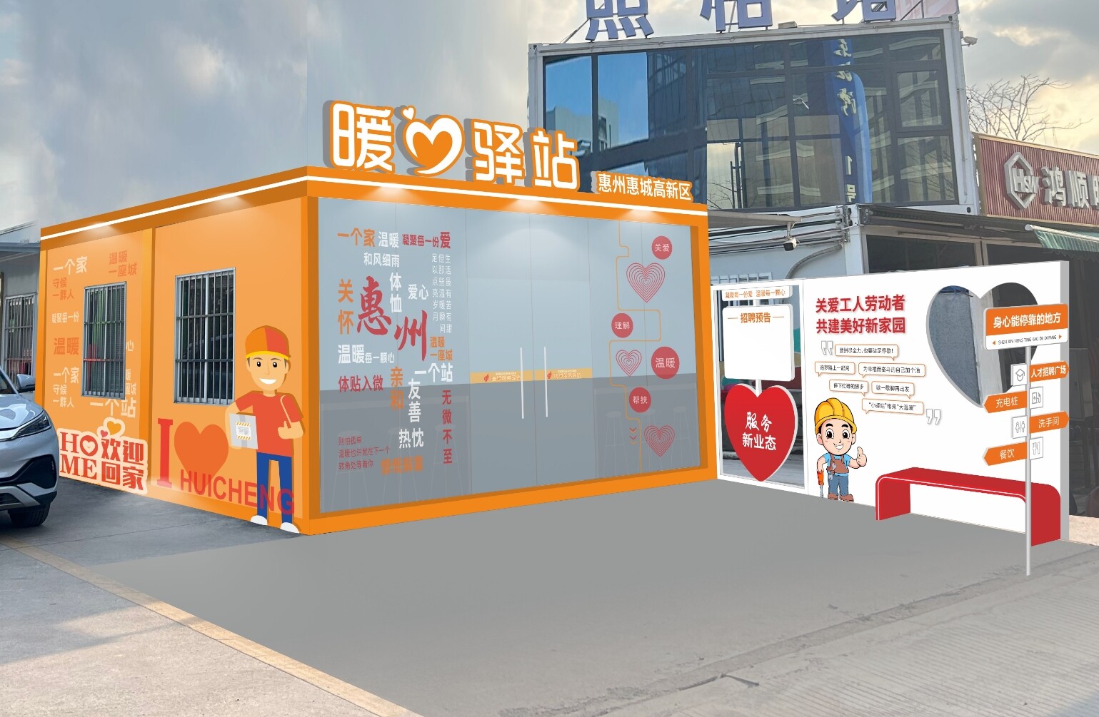 暖心驿站效果图。 暖心驿站效果图。