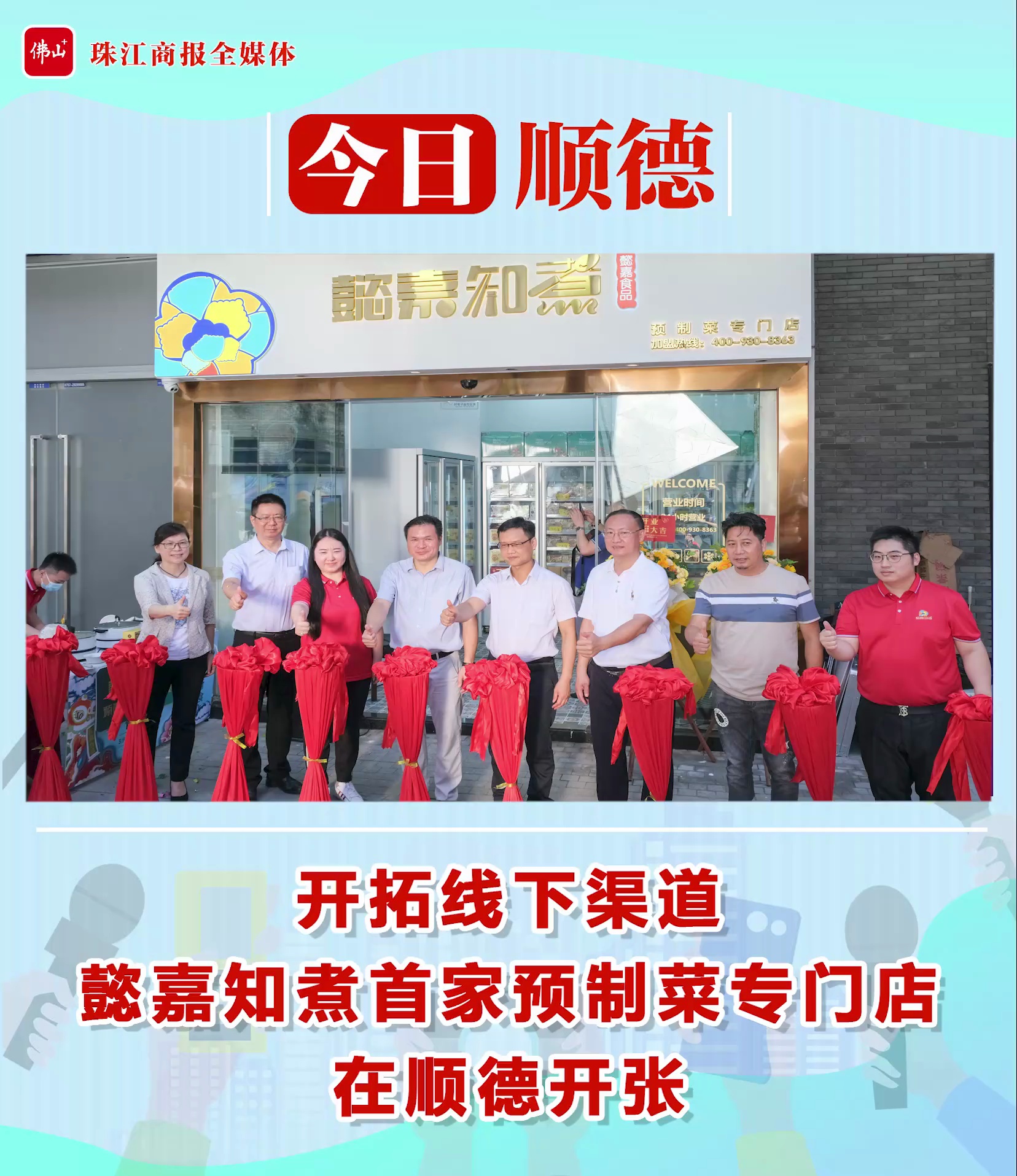 视频｜开拓线下渠道，懿嘉知煮首家预制菜专门店在顺德开张