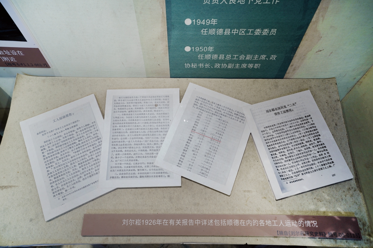 刘尔崧1926年在有关报告中详述包括顺德在内的各地工人运动的情况.JPG