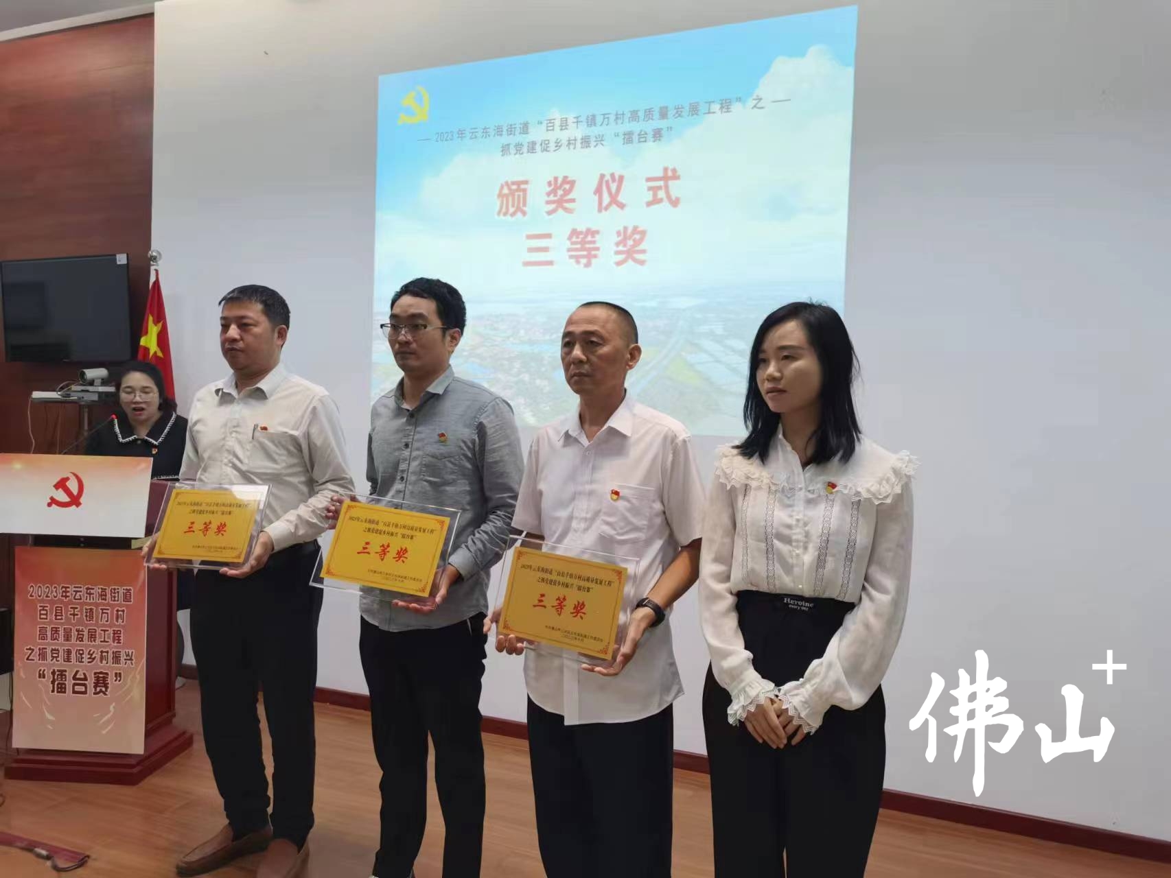 云东海街道抓党建促乡村振兴“擂台赛”三等奖颁奖现场。郑泽聪摄.jpg
