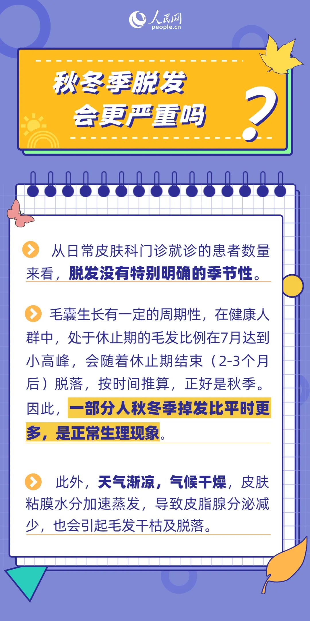秋冬季会更严重吗.jpg