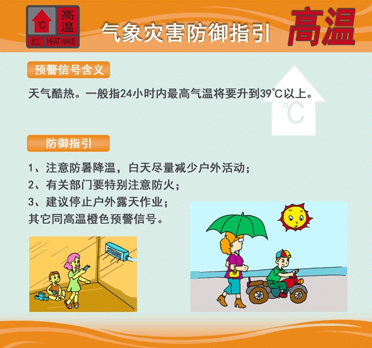 高温红色预警信号.jpg