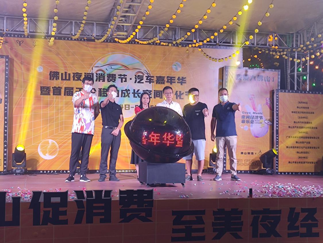 佛山夜间消费节·汽车嘉年华活动启动(佛山市汽车流通协会供图).jpg