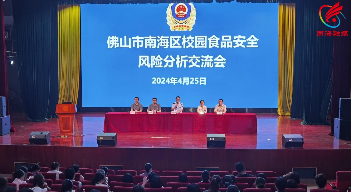 南海区校园食品安全风险分析交流会现场.jpg
