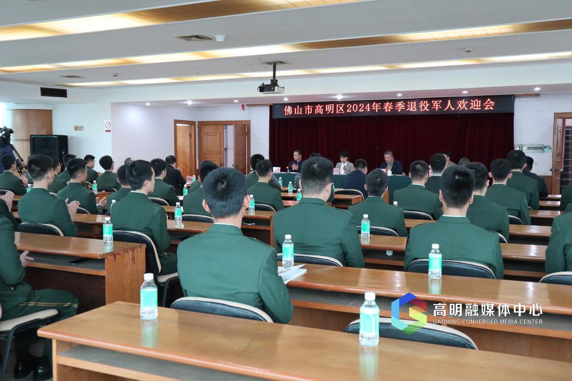 高明区2024年春季退役军人欢迎会现场.jpg