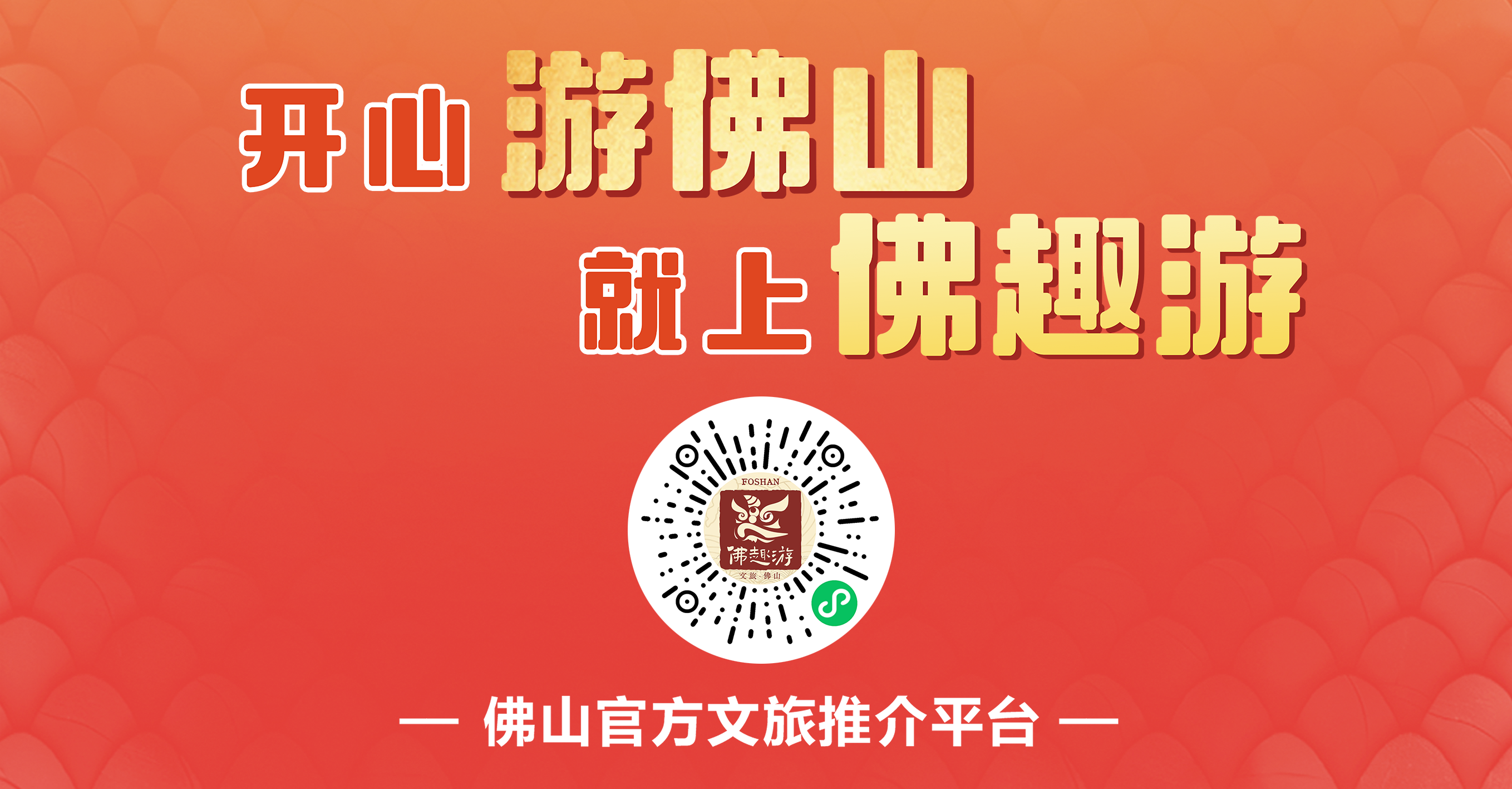 佛趣游文末图.png