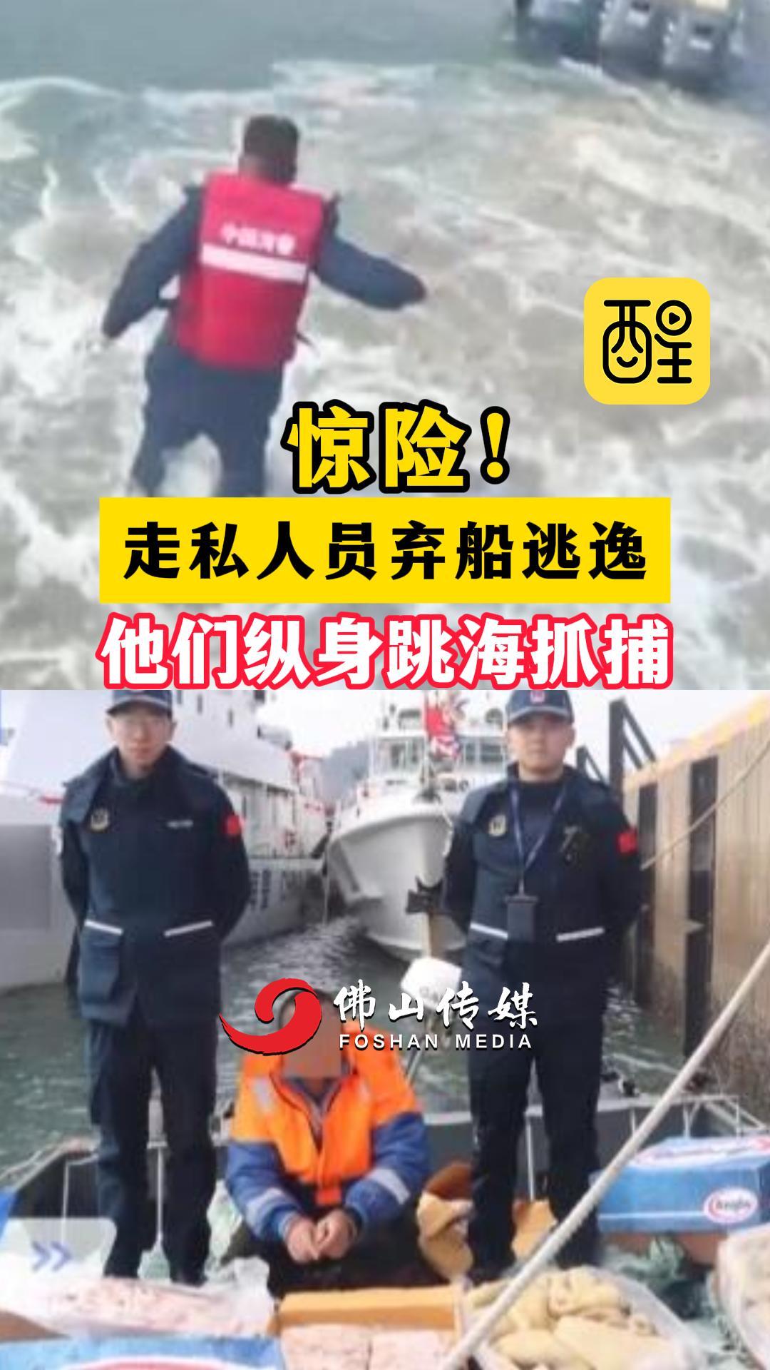 惊险！走私人员弃船逃逸 他们纵身跳海抓捕