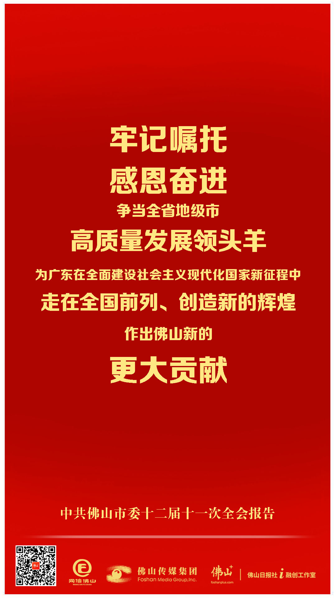 12张图读懂市委全会报告