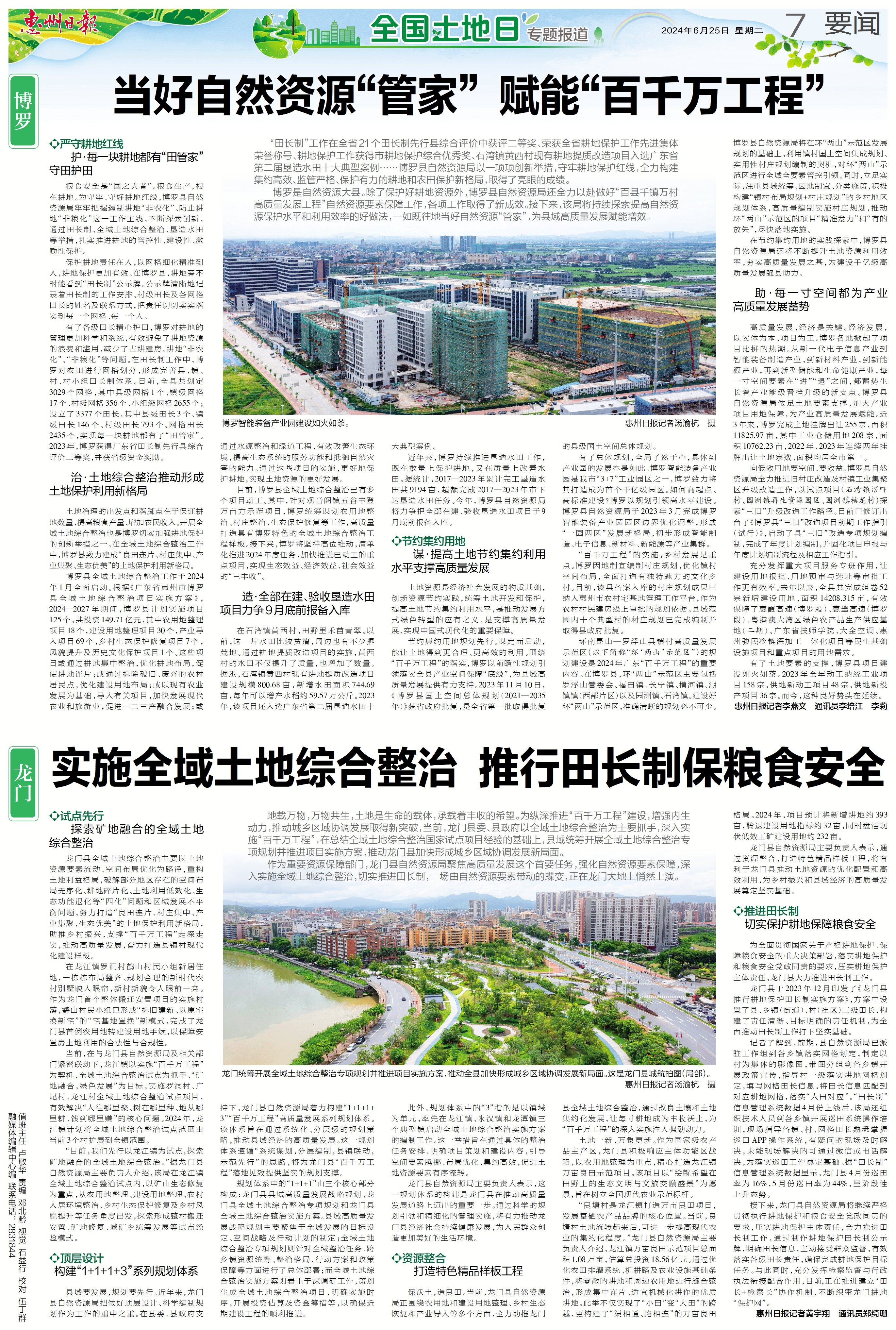 第34个土地日丨今年拟投资109亿 !惠州全面铺开全域土地综合整治