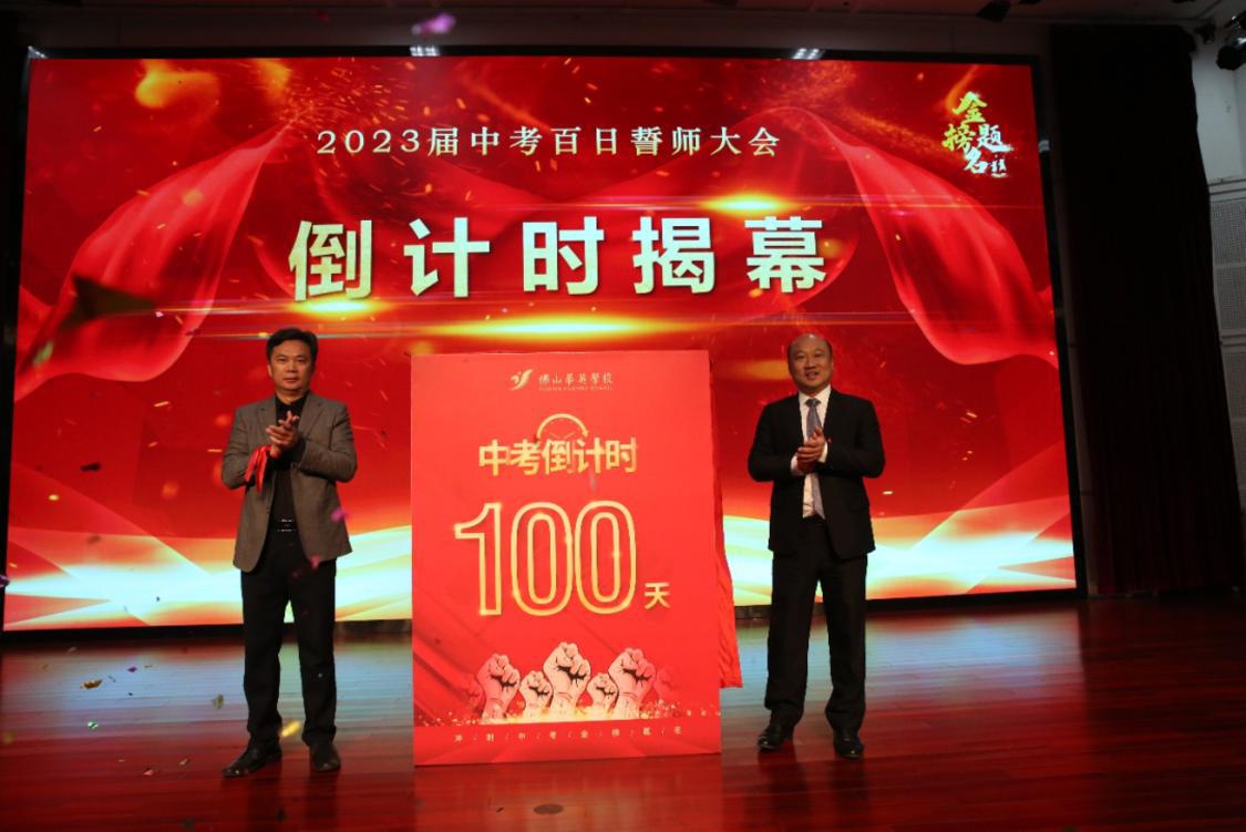 3月13日,华英学校举办2023届中考百日誓师大会.png