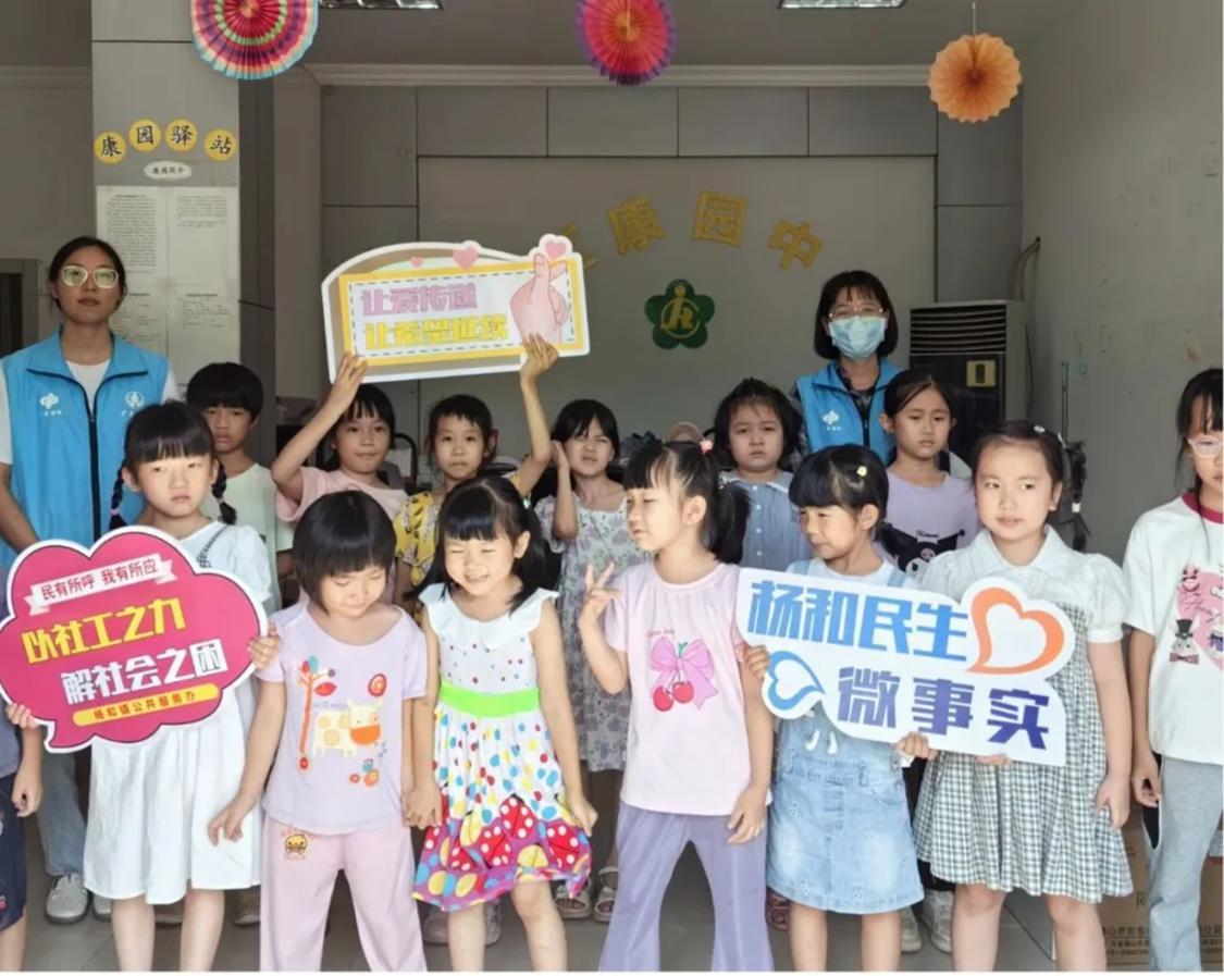 在8月期间,高明区民生微实事之“生命的魔法夏日,童趣的璀璨之旅”暑假夏令营在杨和镇康园中心顺利结营。部门供图.png