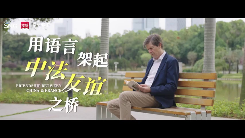 用语言架起中法友谊之桥