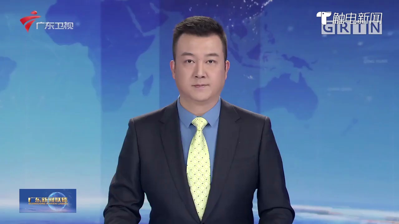 视频/广东广播电视台