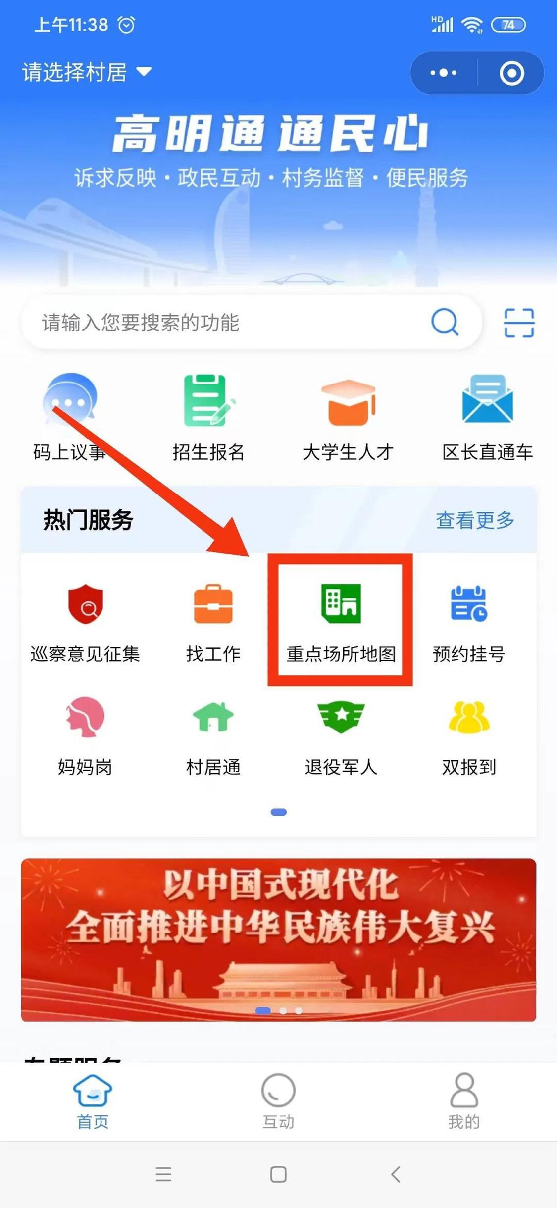 在“高明通”首页，选择“重点场所地图”，即可进入地图查询平台。.jpg