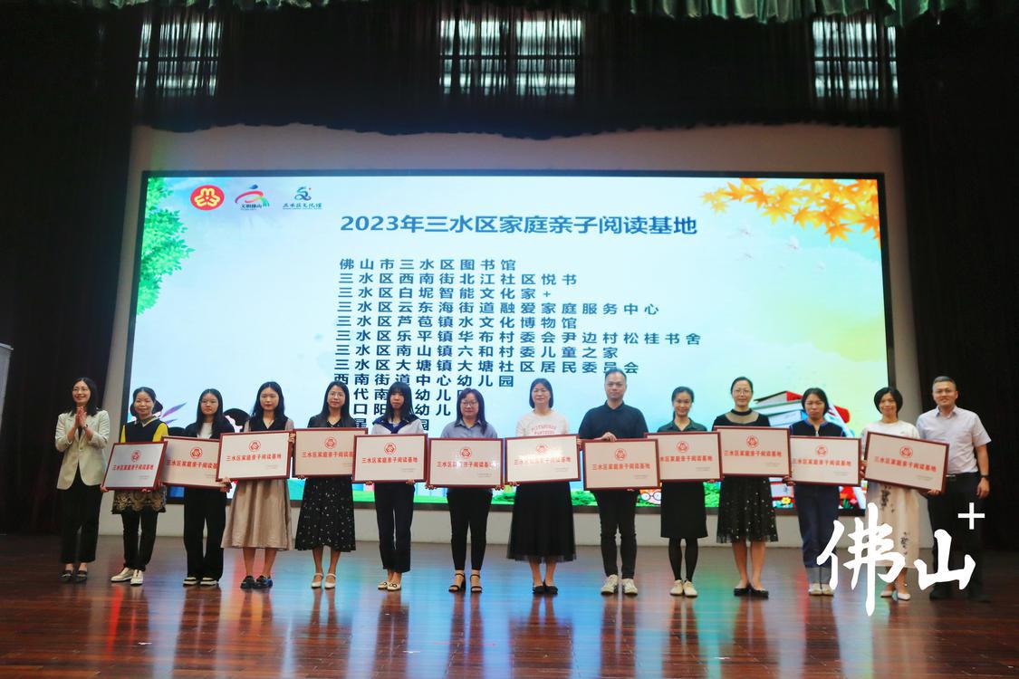 颁发亲子阅读基地牌匾。佛山日报记者邵巧玲摄.jpg