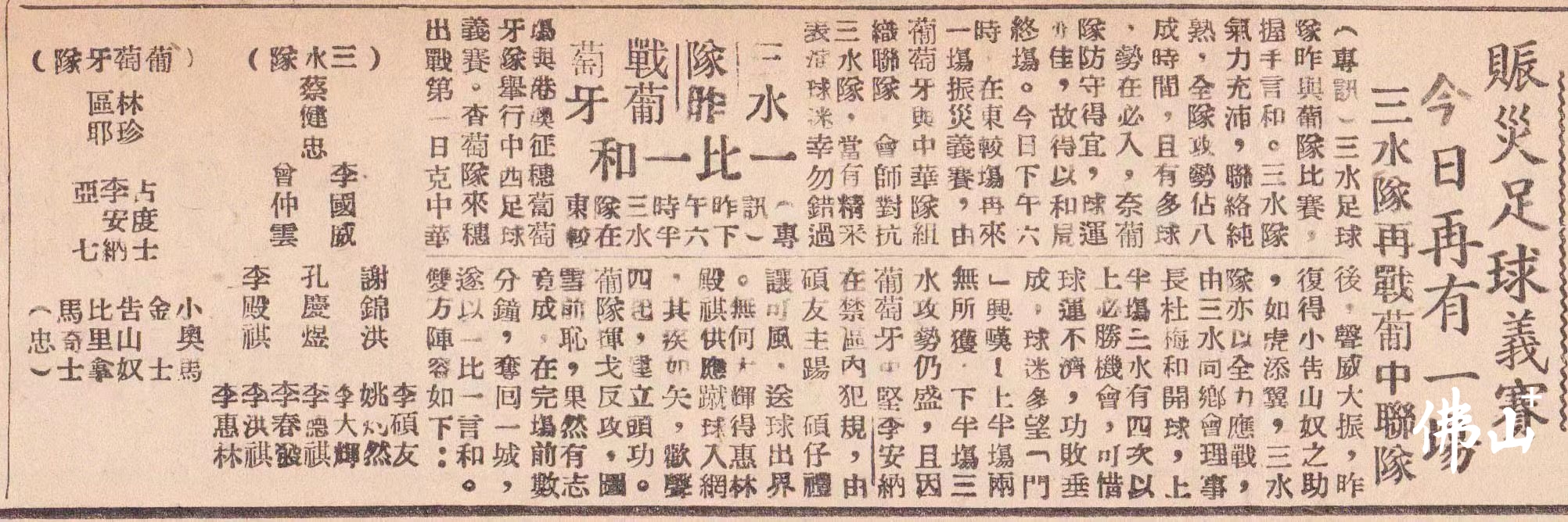 1,1949年《肄江》杂志图文并茂报道三水队对战葡萄牙队。麦国培供图。.jpg