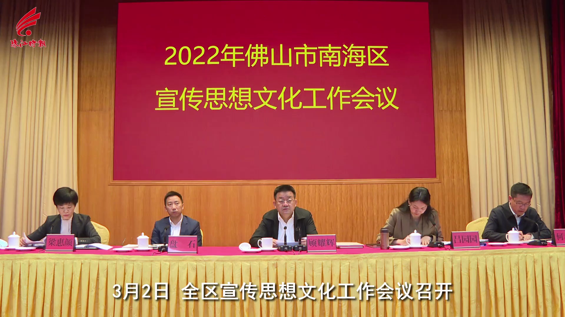 划重点!南海区宣传思想文化工作会议召开,这些要求很重要!