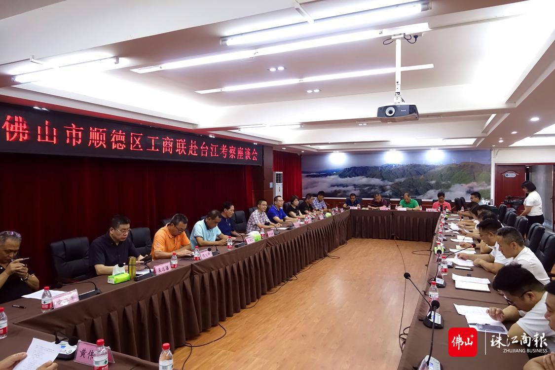 顺德区工商联与黔东南州台江县政企交流座谈.png