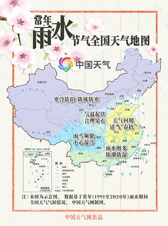 雨水看天气：南方春意盎然 北方冰雪渐融.jpg