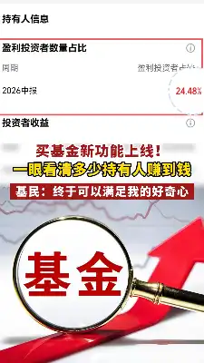买基金，能看到多少人赚钱了
