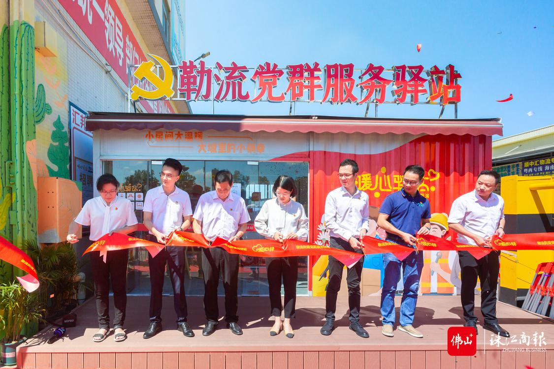 勒流街道党群服务驿站剪彩仪式现场。珠江商报记者何冠洪摄.jpg