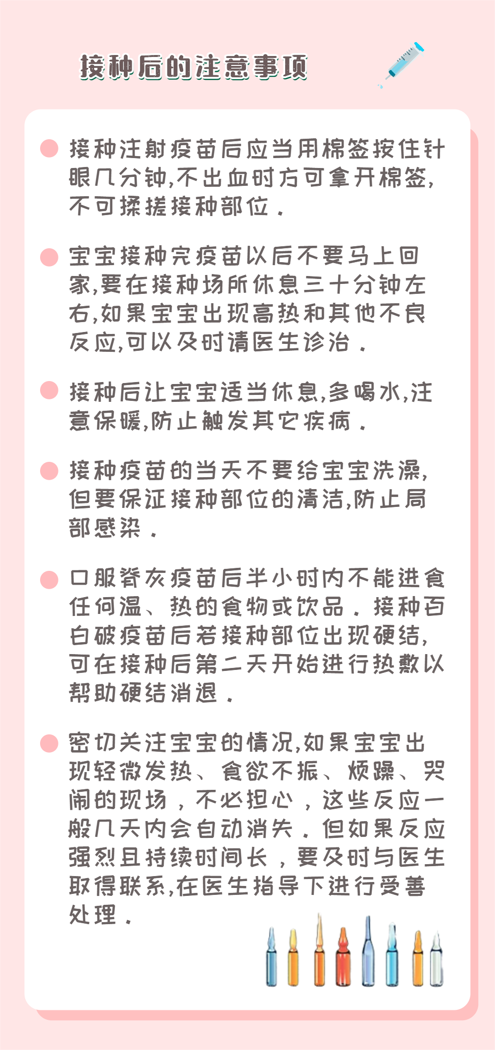 疫苗接种后注意事项.png