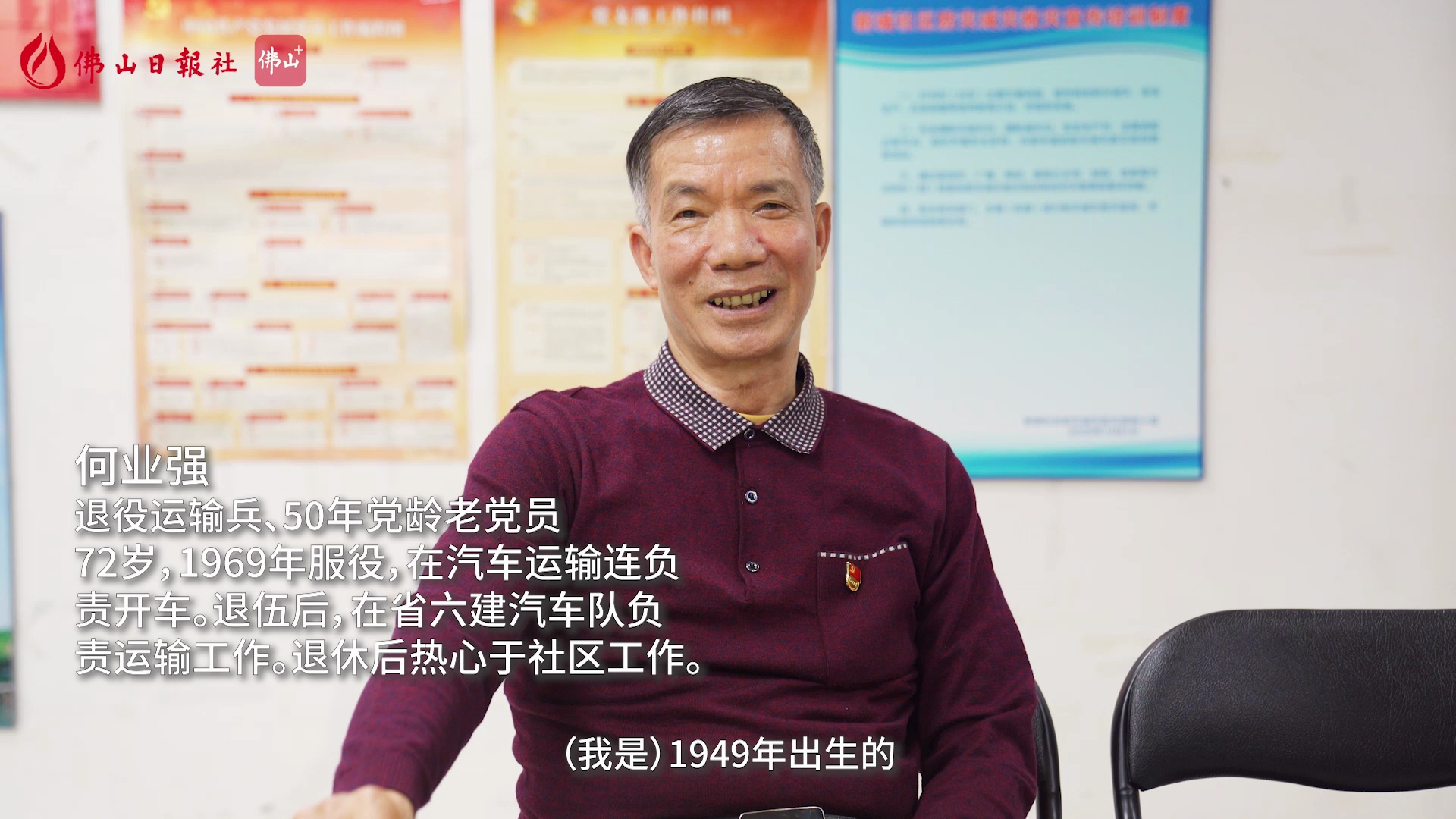 何业强。/佛山日报记者张宝翔、林晓平制作
