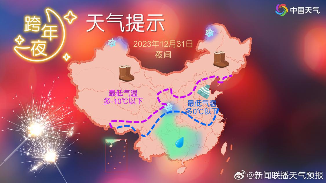 跨年夜天气提示.jpg