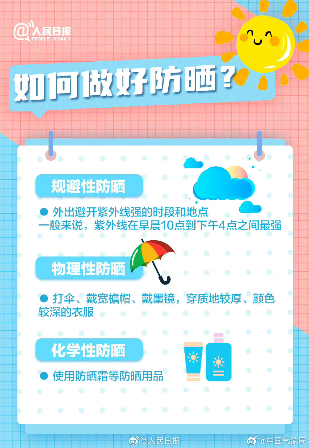 如何做好防晒.jpg
