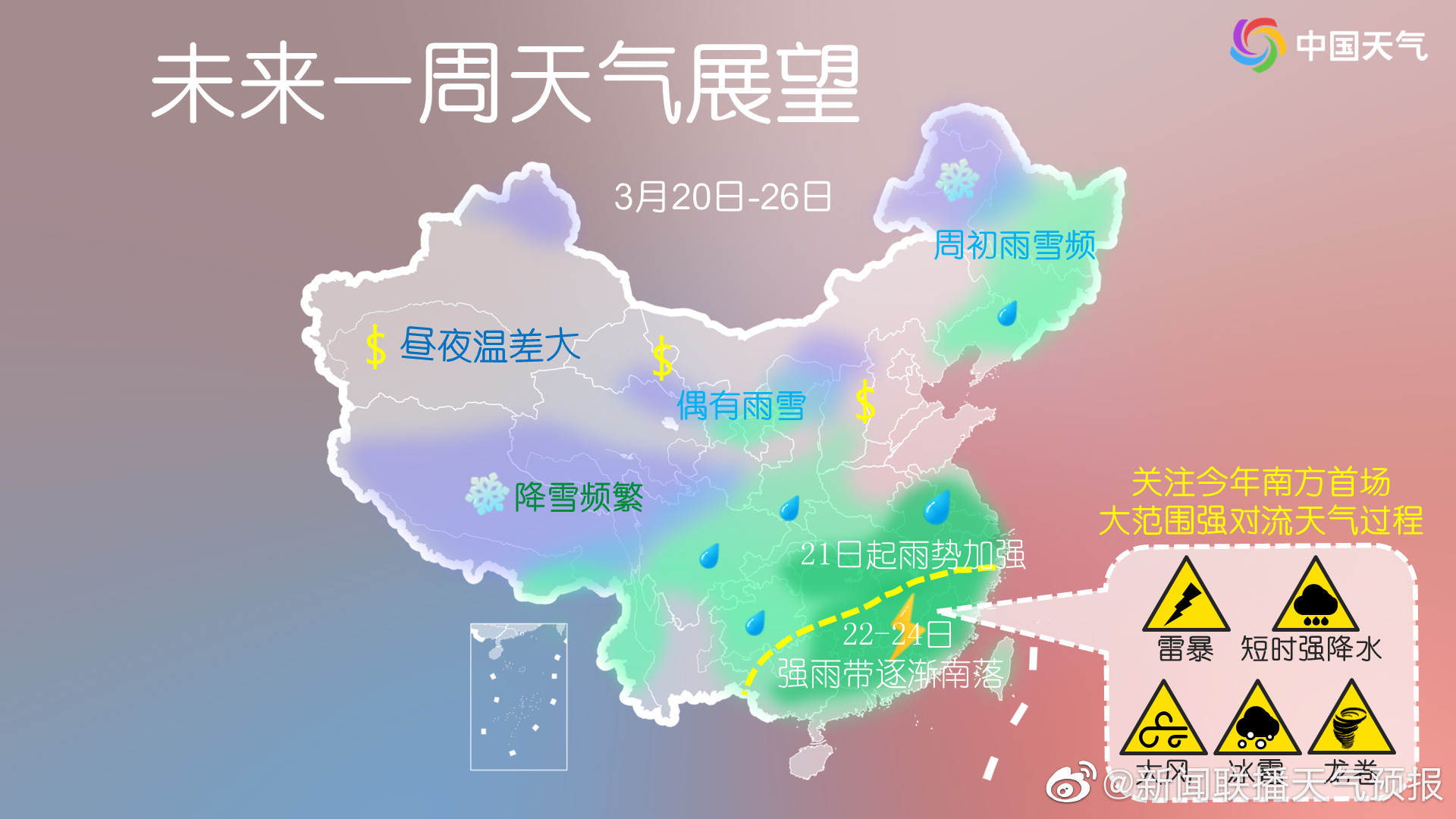 展望下周的天气,南方降水持续,22-24日将迎今年首场大范围强对流天气过程.jpg