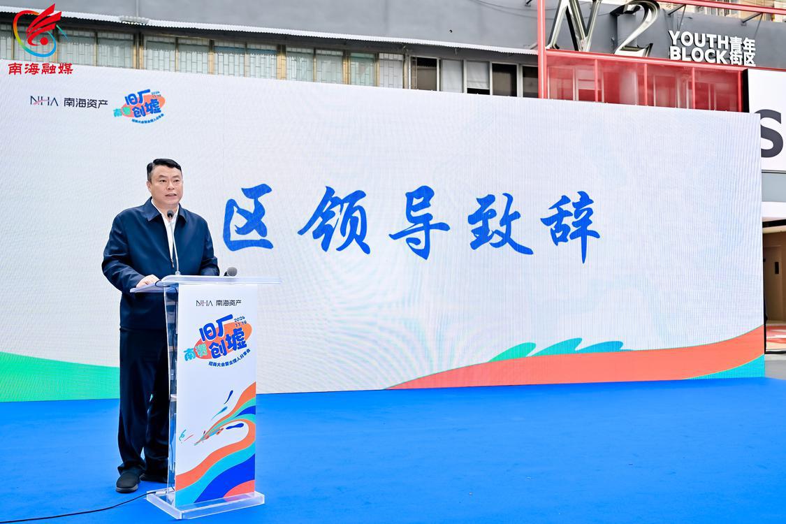 南海区副区长曾法强讲话.jpg