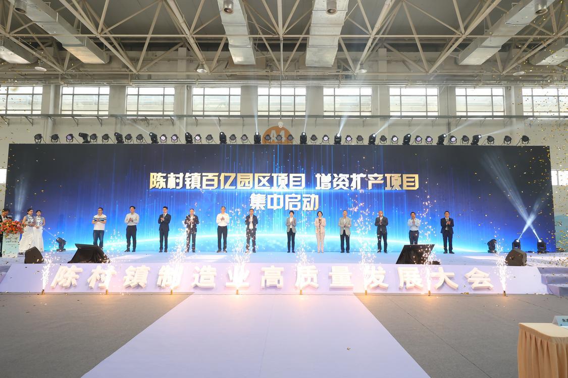 8、陈村镇百亿园区项目 增资扩产项目集中启动.jpg