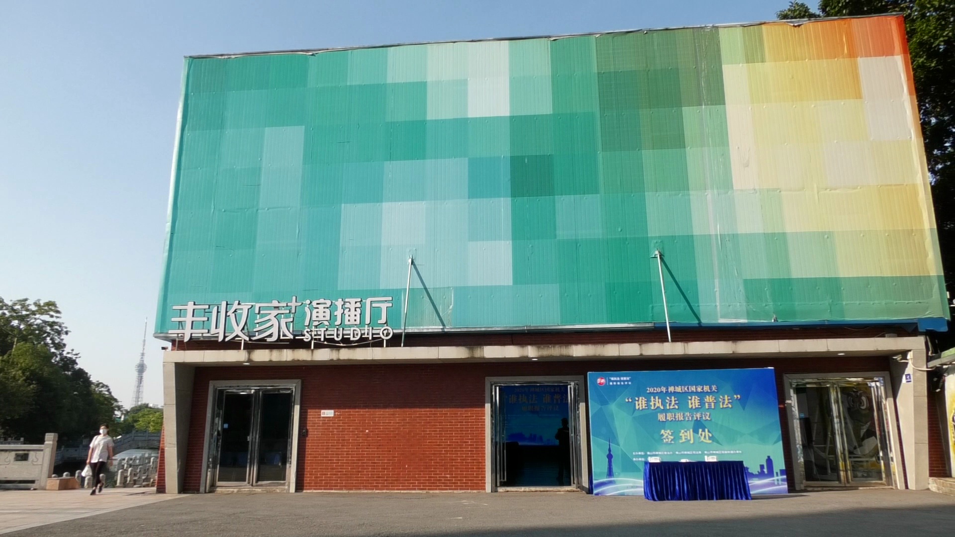 “谁执法谁普法”评议现场。/佛山日报记者郭美欢制作