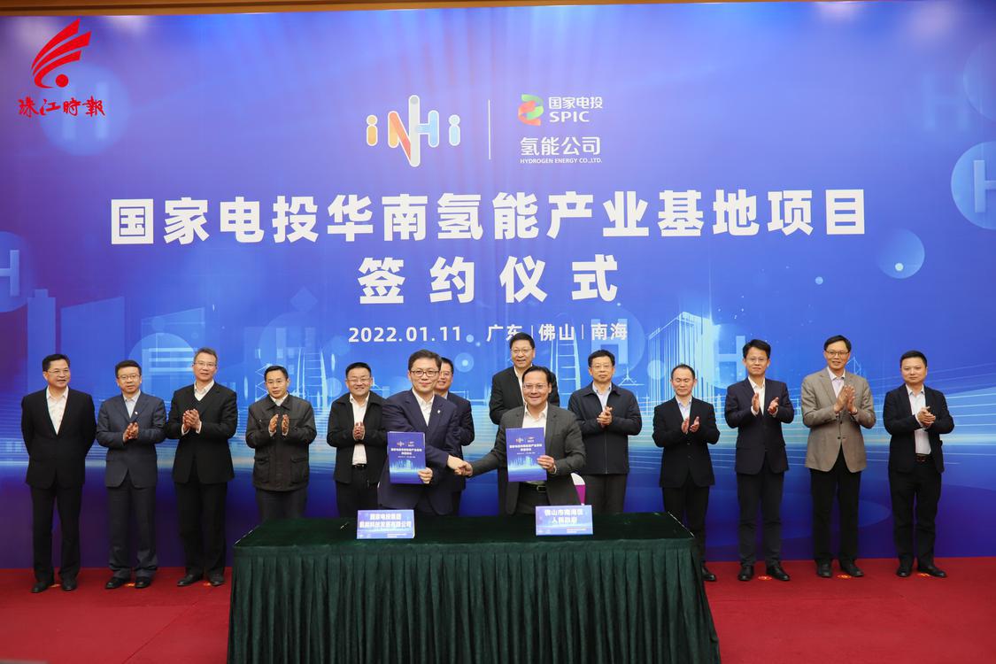 国家电投华南氢能产业基地项目签约仪式。.jpg