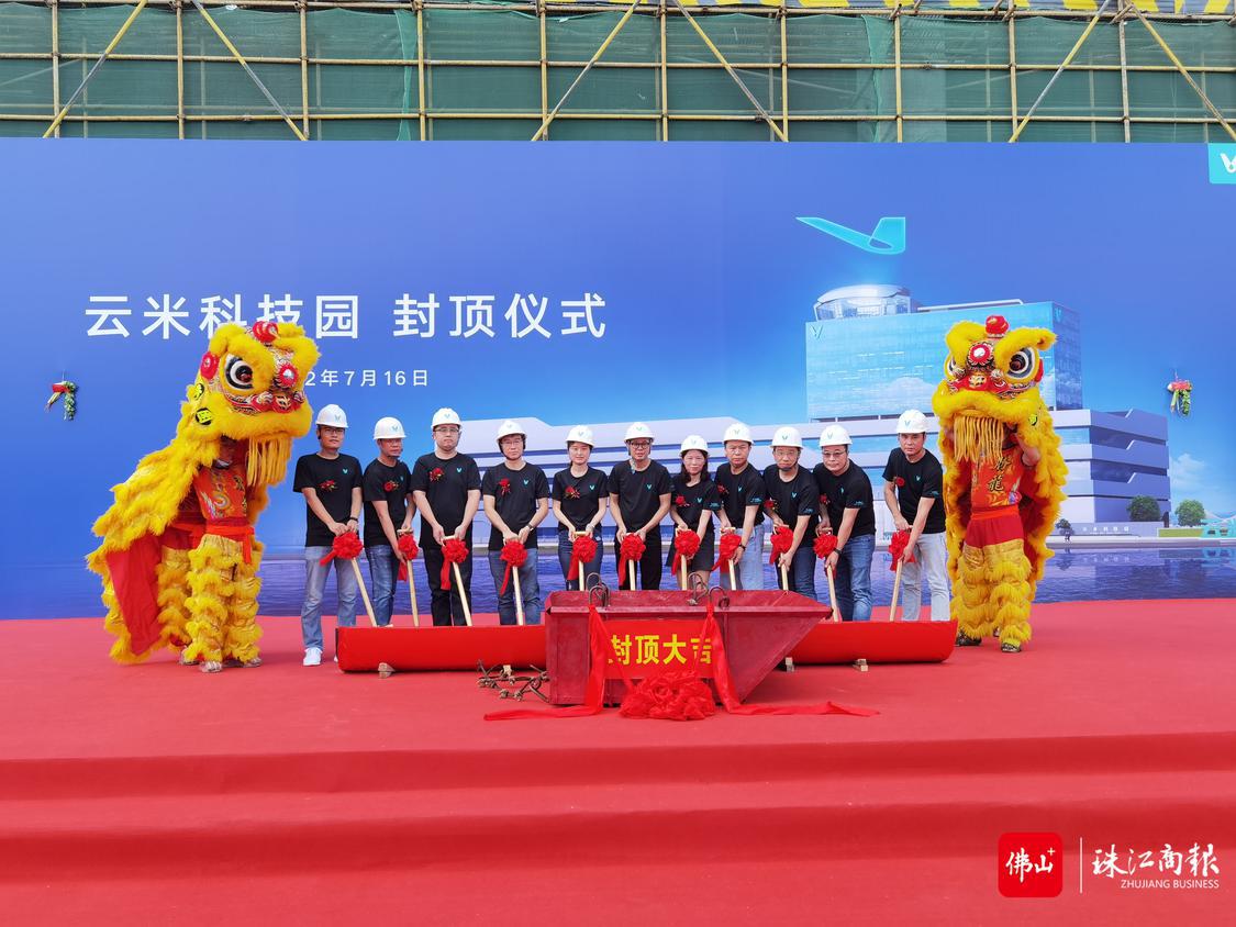 云米科技园举行封顶仪式.jpg