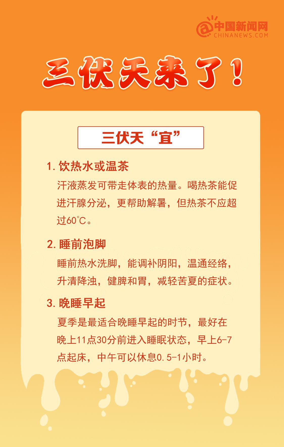 三伏天宜做什么?.jpg