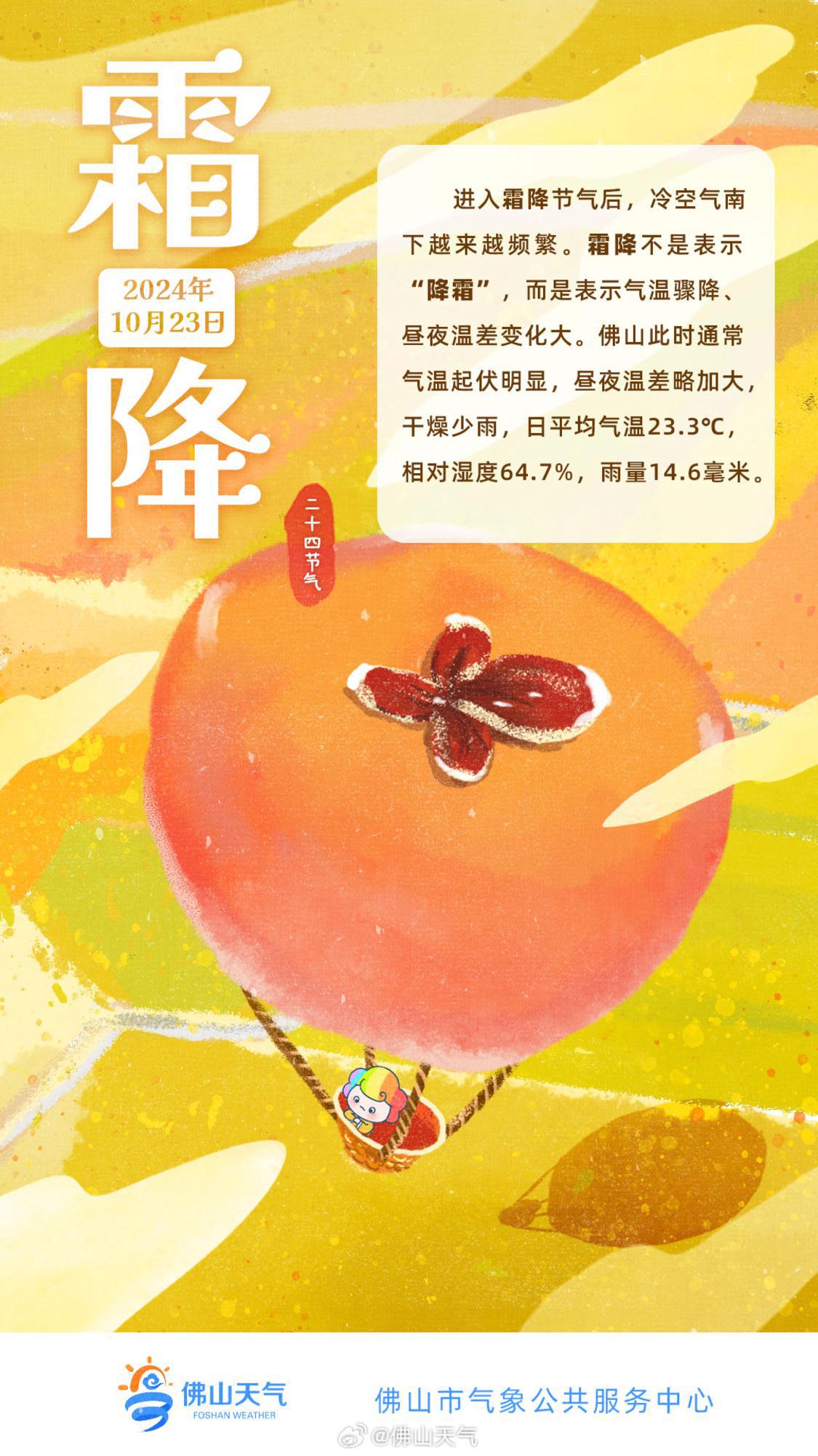 佛山霜降节气特点.jpg