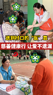 送到村口的“医”靠