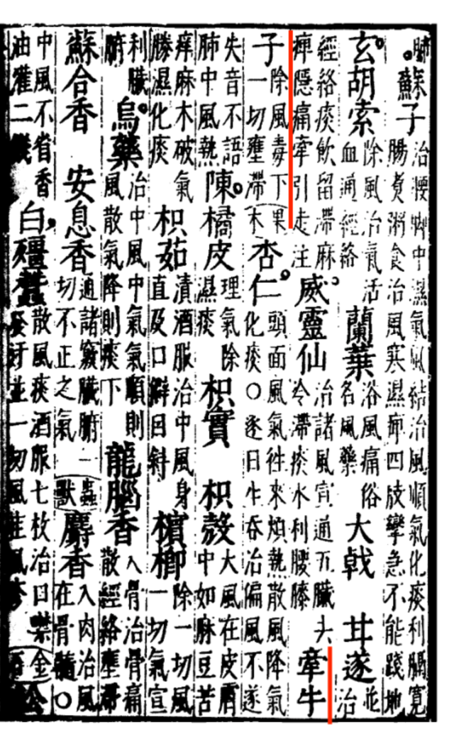 《本草纲目》书影|图源:爱如生中国基本古籍库