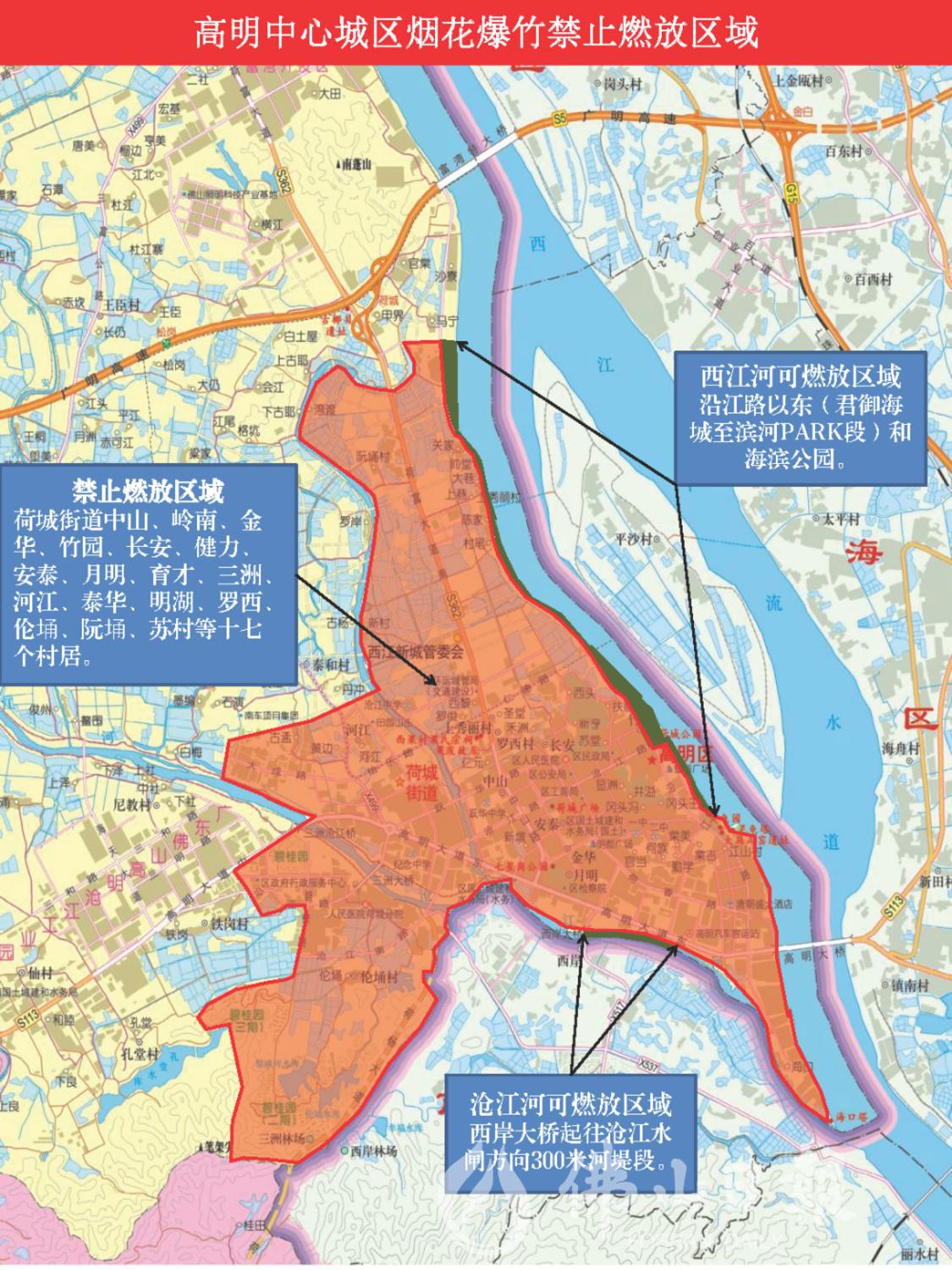 禁燃区域示意图(高明公安分局提供).png