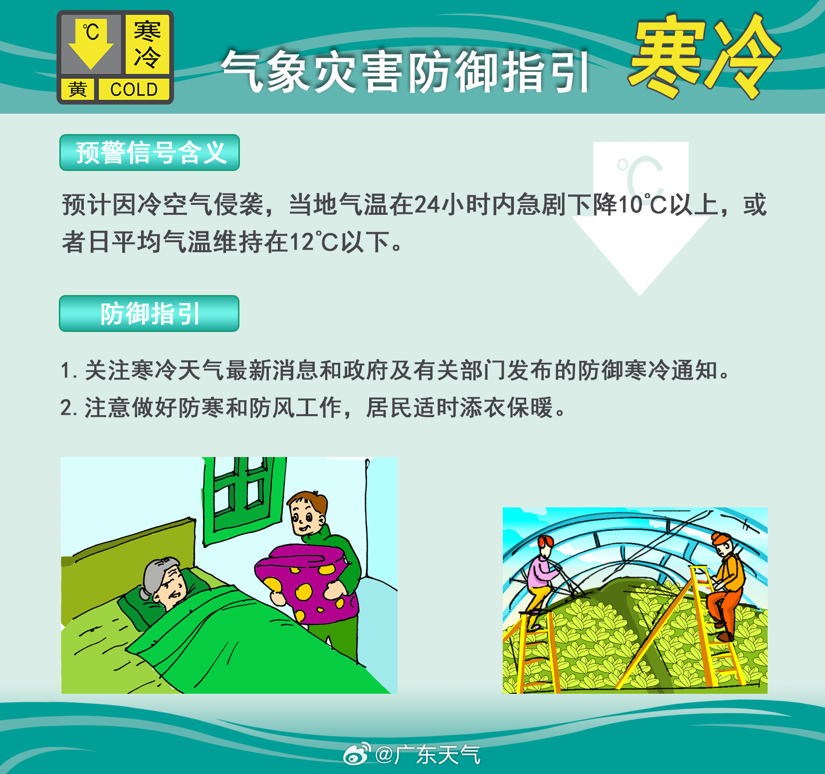 寒冷黄色预警信号防御指引.jpg