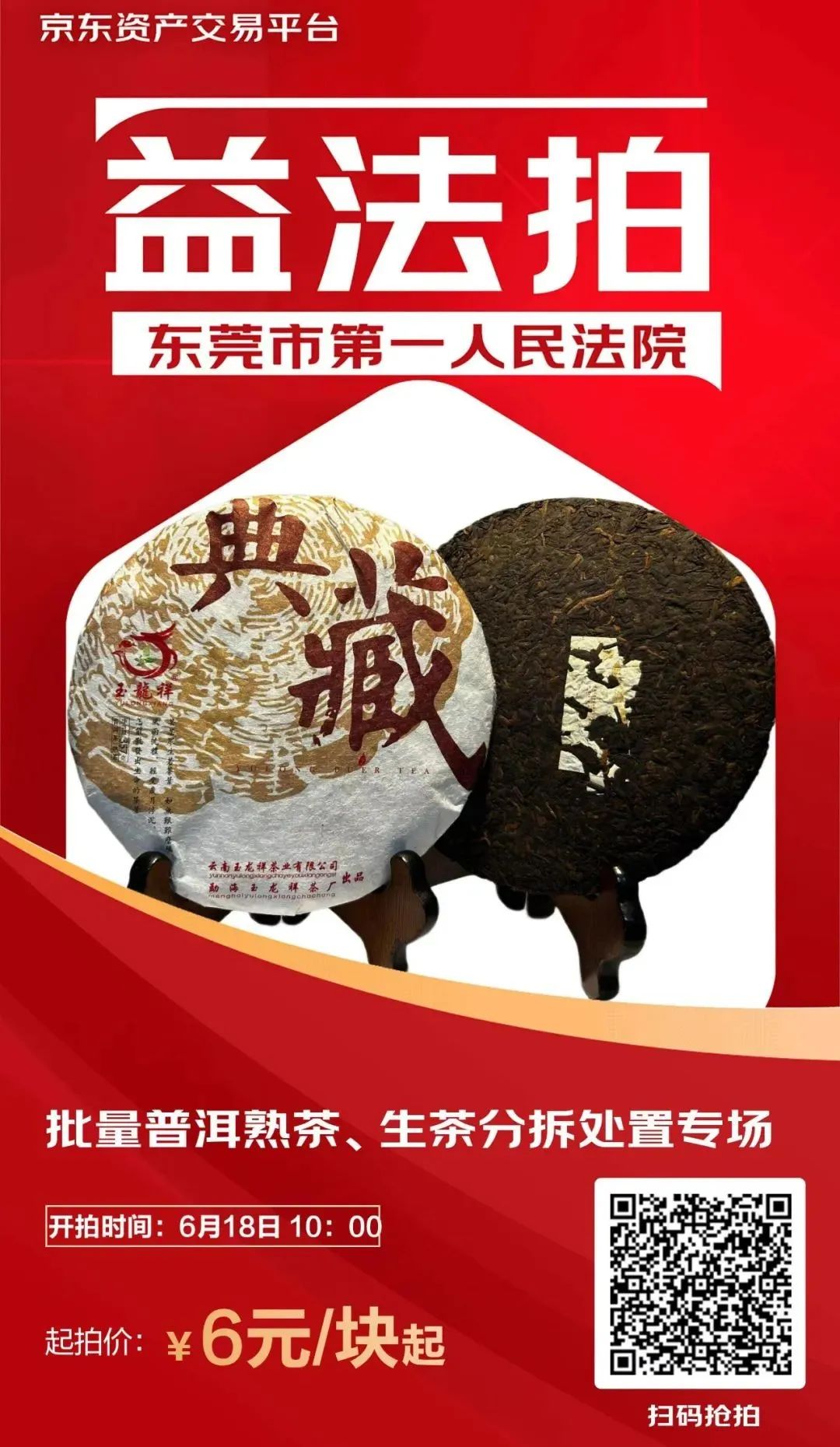 618东莞法院“火力全拍”：优质资产等你捡漏