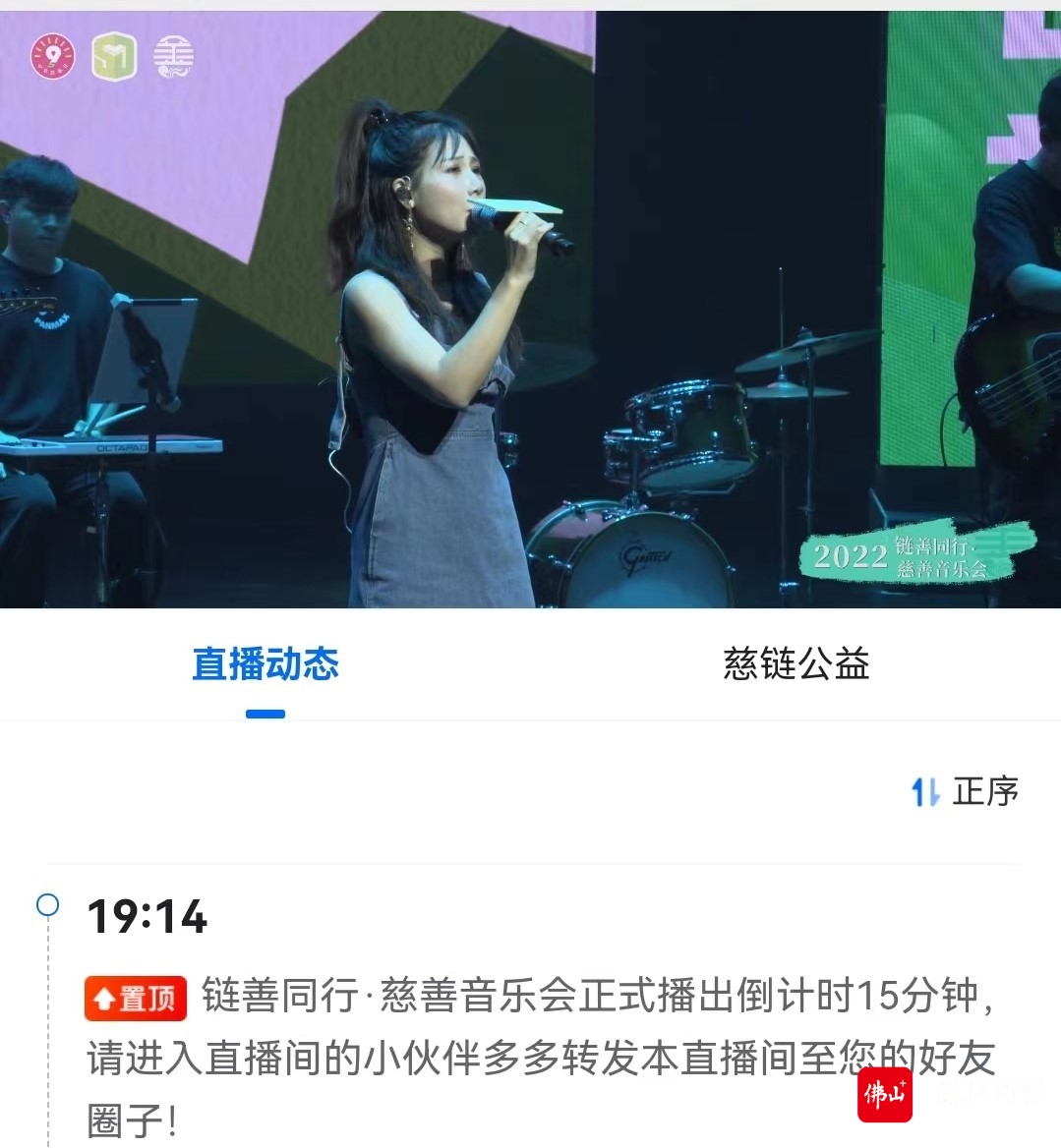 听歌献爱心，顺德这场慈善音乐会你听了吗？