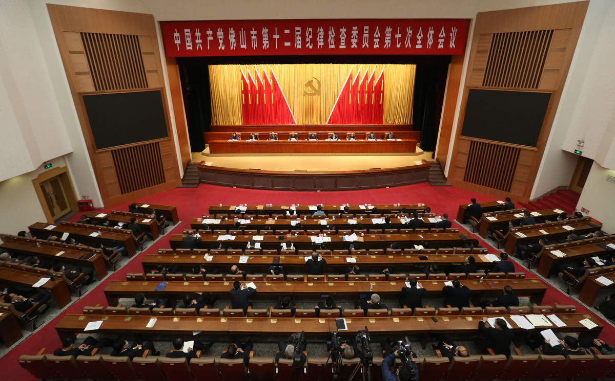 23日,十二届市纪委七次全会召开。佛山市纪委监委供图