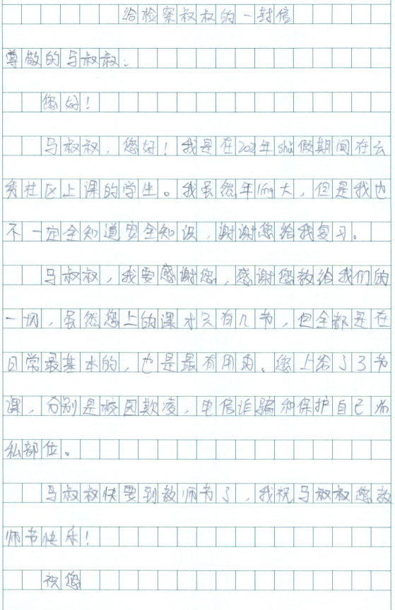 孩子们写给检察干警马程龙的信。通讯员供图.png