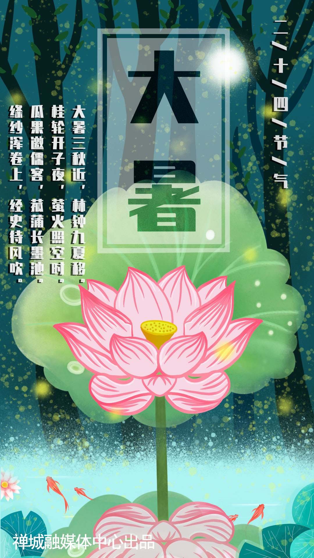 海报 | 今日大暑，最宜吃瓜、饮茶，静待秋凉！