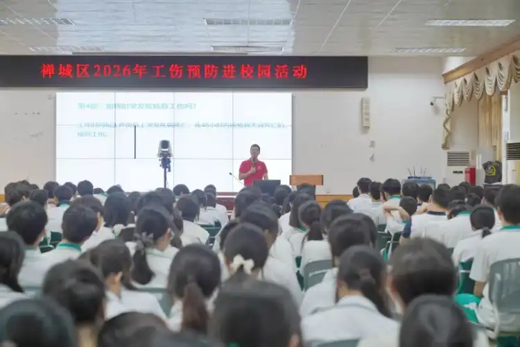 工伤预防进校园，禅城以赛促学护航青春就业路